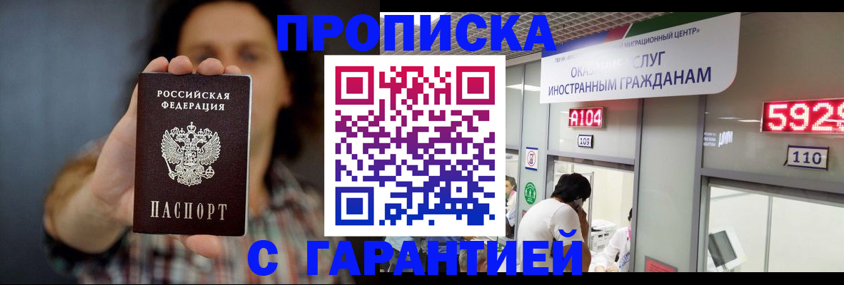 прописка законно в Серпухове